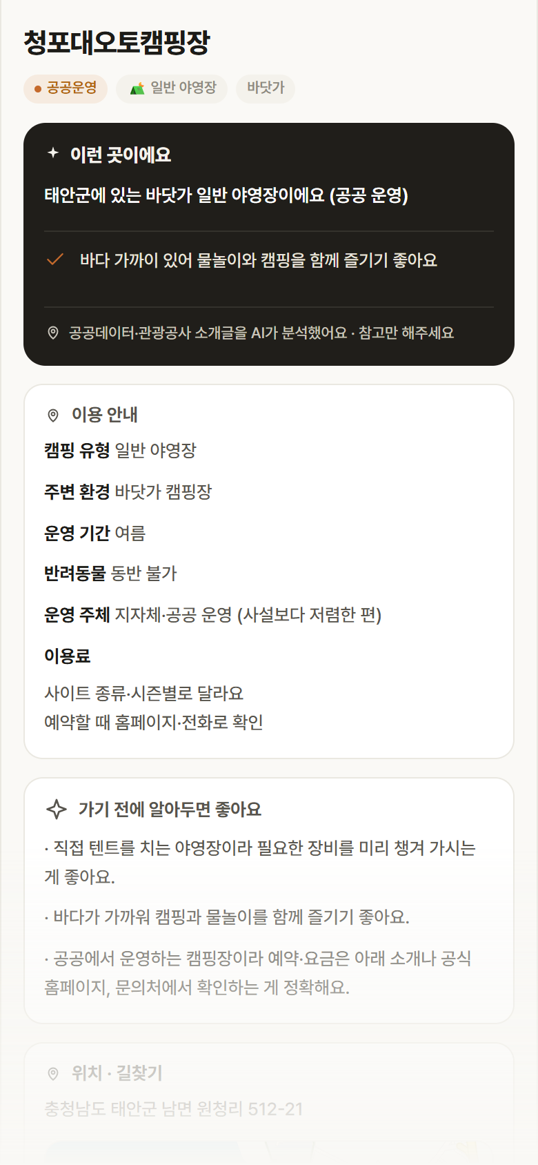 청포대오토캠핑장 · 공공놀이터 충남 태안군 청포대오토캠핑장 · 일반 야영장 바닷가 캠핑장 안내