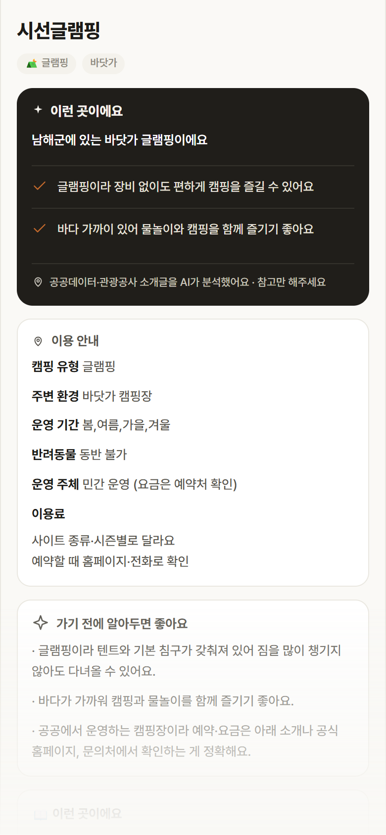 경남 남해군 시선글램핑 · 글램핑 바닷가 캠핑장 안내