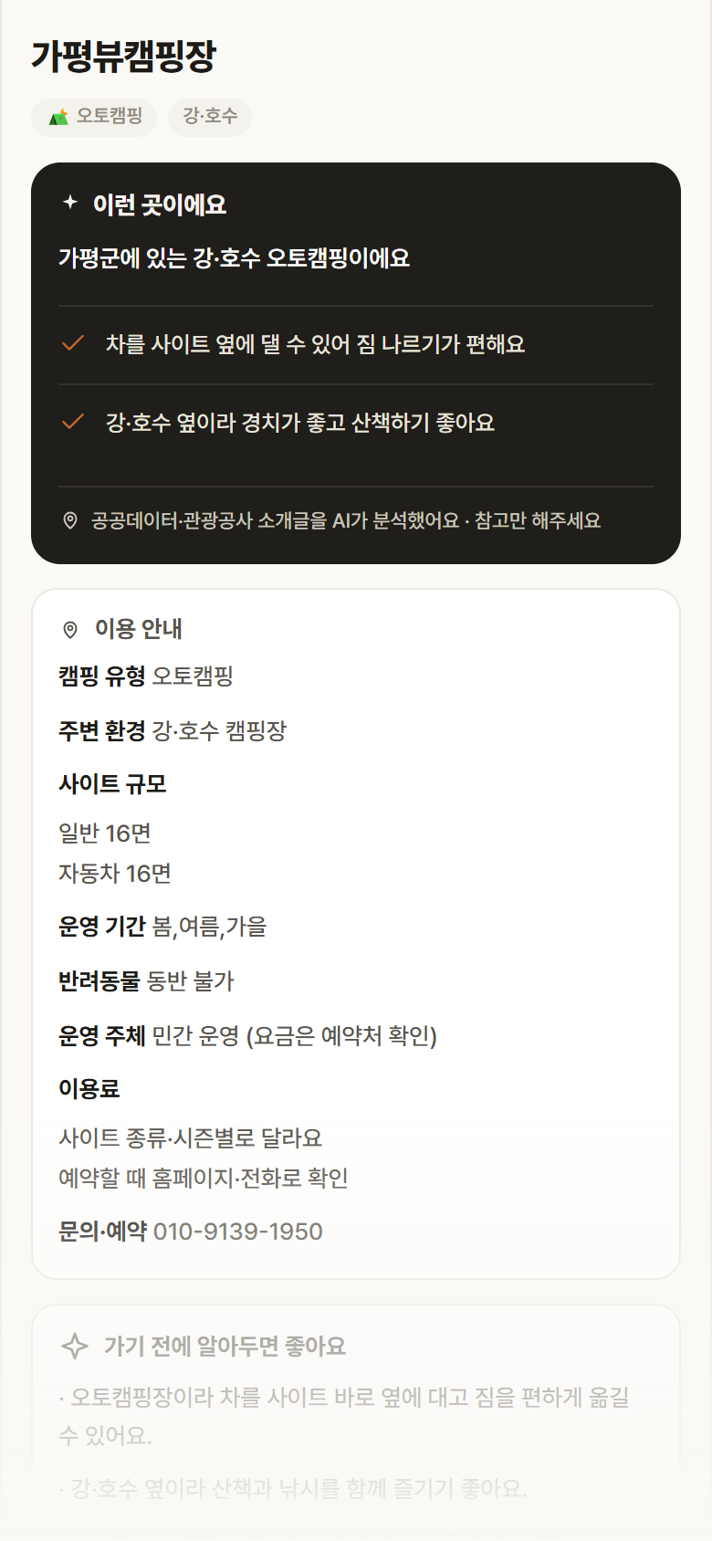 경기 가평군 가평뷰캠핑장 · 오토캠핑 강·호수 캠핑장 안내