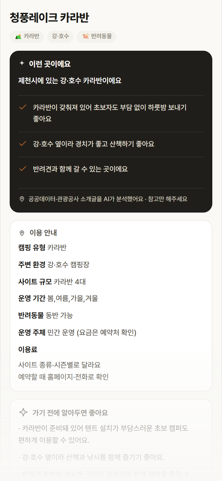 충북 제천시 청풍레이크 카라반 · 카라반 강·호수 캠핑장 안내