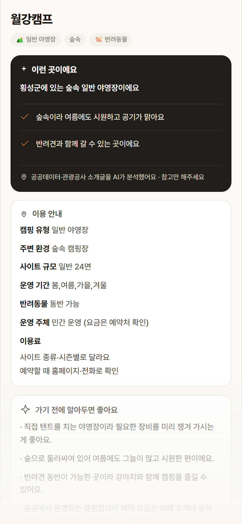 월강캠프 · 공공놀이터 강원 횡성군 월강캠프 · 일반 야영장 숲속 캠핑장 안내