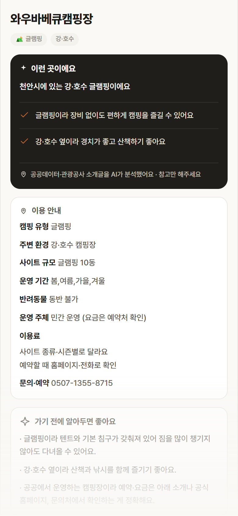 와우바베큐캠핑장 · 공공놀이터 충남 천안시 와우바베큐캠핑장 · 글램핑 강·호수 캠핑장 안내