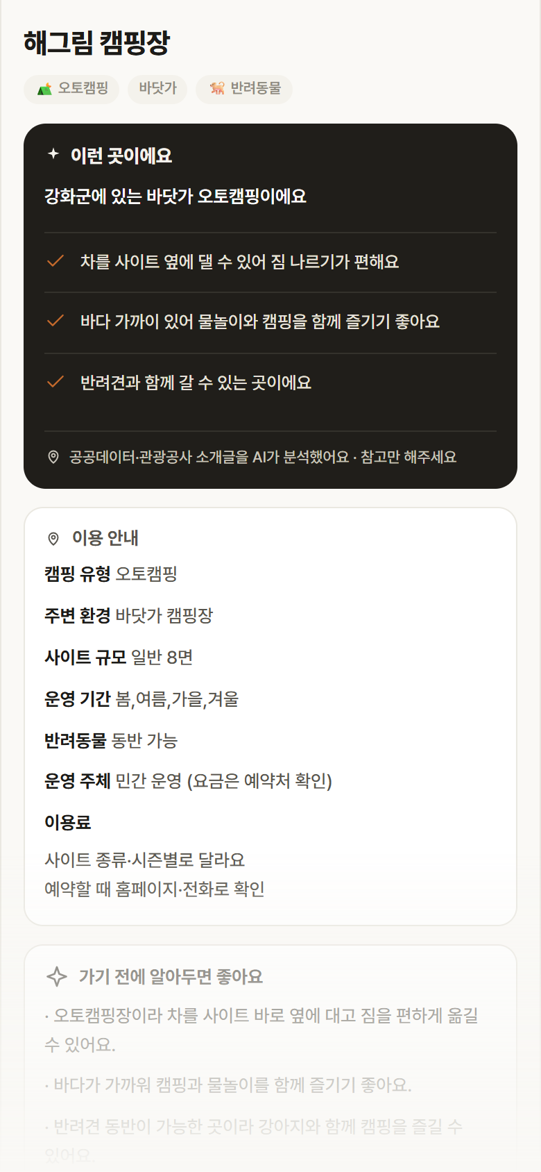해그림 캠핑장 · 공공놀이터 인천 강화군 해그림 캠핑장 · 오토캠핑 바닷가 캠핑장 안내