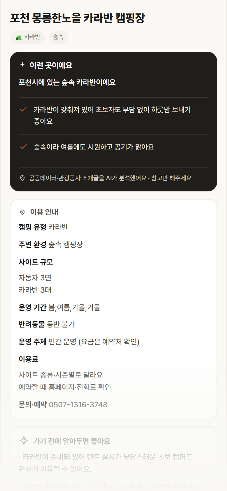 포천 몽롱한노을 카라반 캠핑장 · 공공놀이터 경기 포천시 포천 몽롱한노을 카라반 캠핑장 · 카라반 숲속 캠핑장 안내
