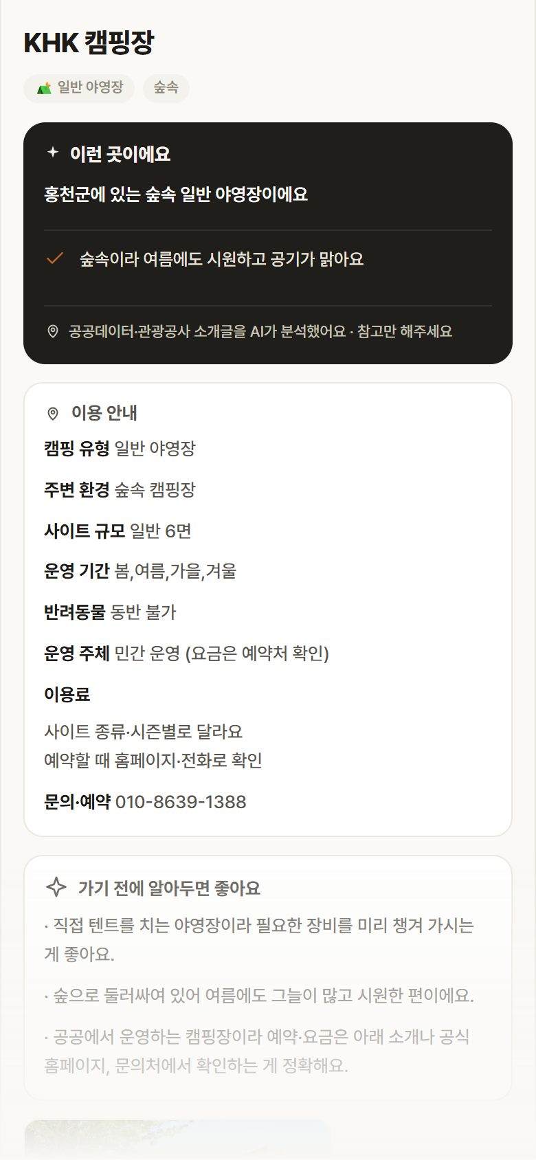 KHK 캠핑장 · 공공놀이터 강원 홍천군 KHK 캠핑장 · 일반 야영장 숲속 캠핑장 안내