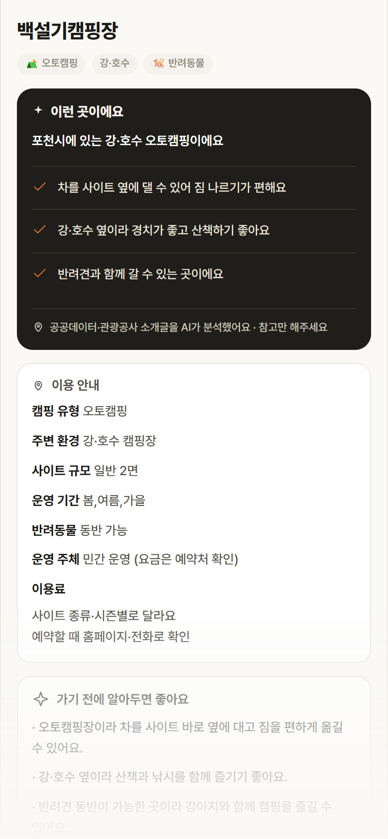 경기 포천시 백설기캠핑장 · 오토캠핑 강·호수 캠핑장 안내