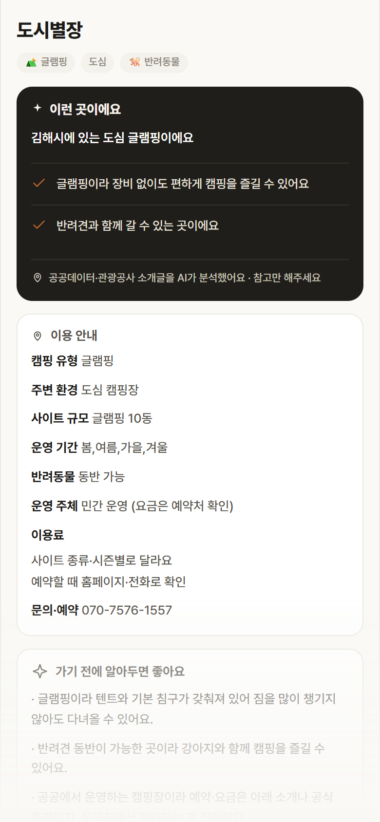경남 김해시 도시별장 · 글램핑 도심 캠핑장 안내