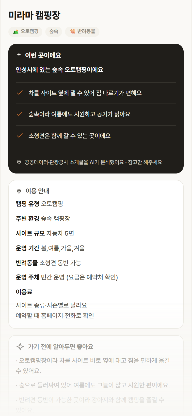 미라마 캠핑장 · 공공놀이터 경기 안성시 미라마 캠핑장 · 오토캠핑 숲속 캠핑장 안내
