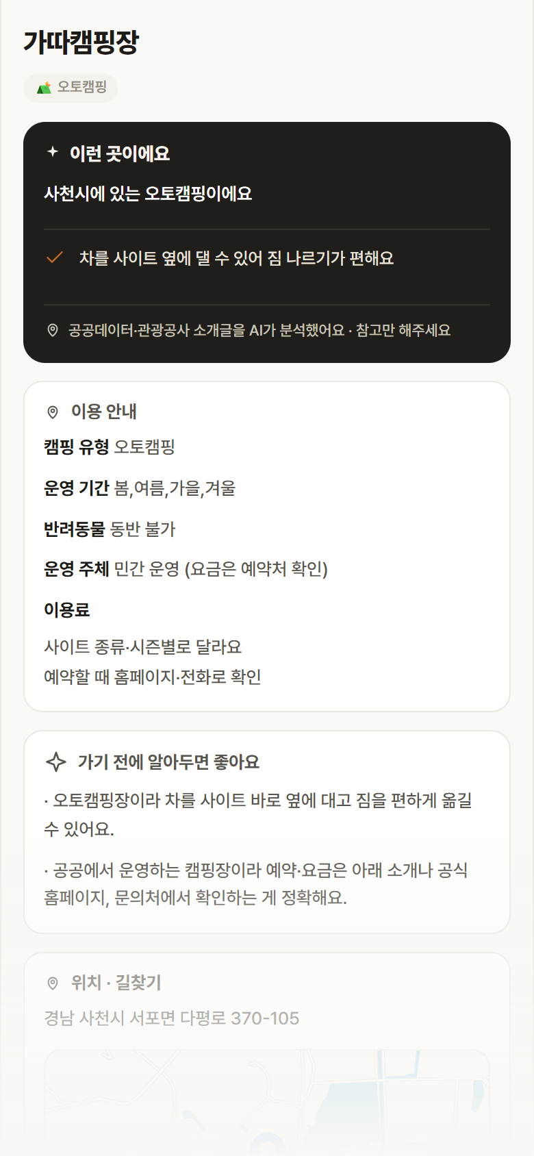 경남 사천시 가따캠핑장 · 오토캠핑 캠핑장 안내
