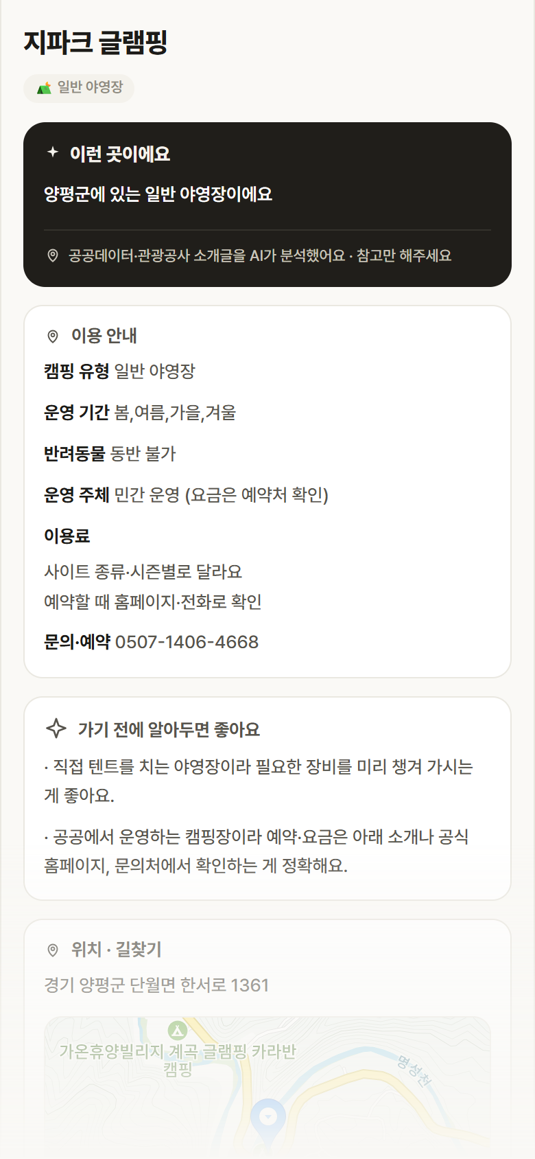 지파크 글램핑 · 공공놀이터 경기 양평군 지파크 글램핑 · 일반 야영장 캠핑장 안내