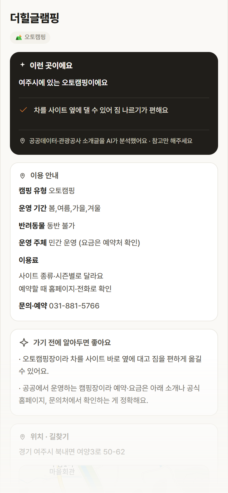 더힐글램핑 · 공공놀이터 경기 여주시 더힐글램핑 · 오토캠핑 캠핑장 안내