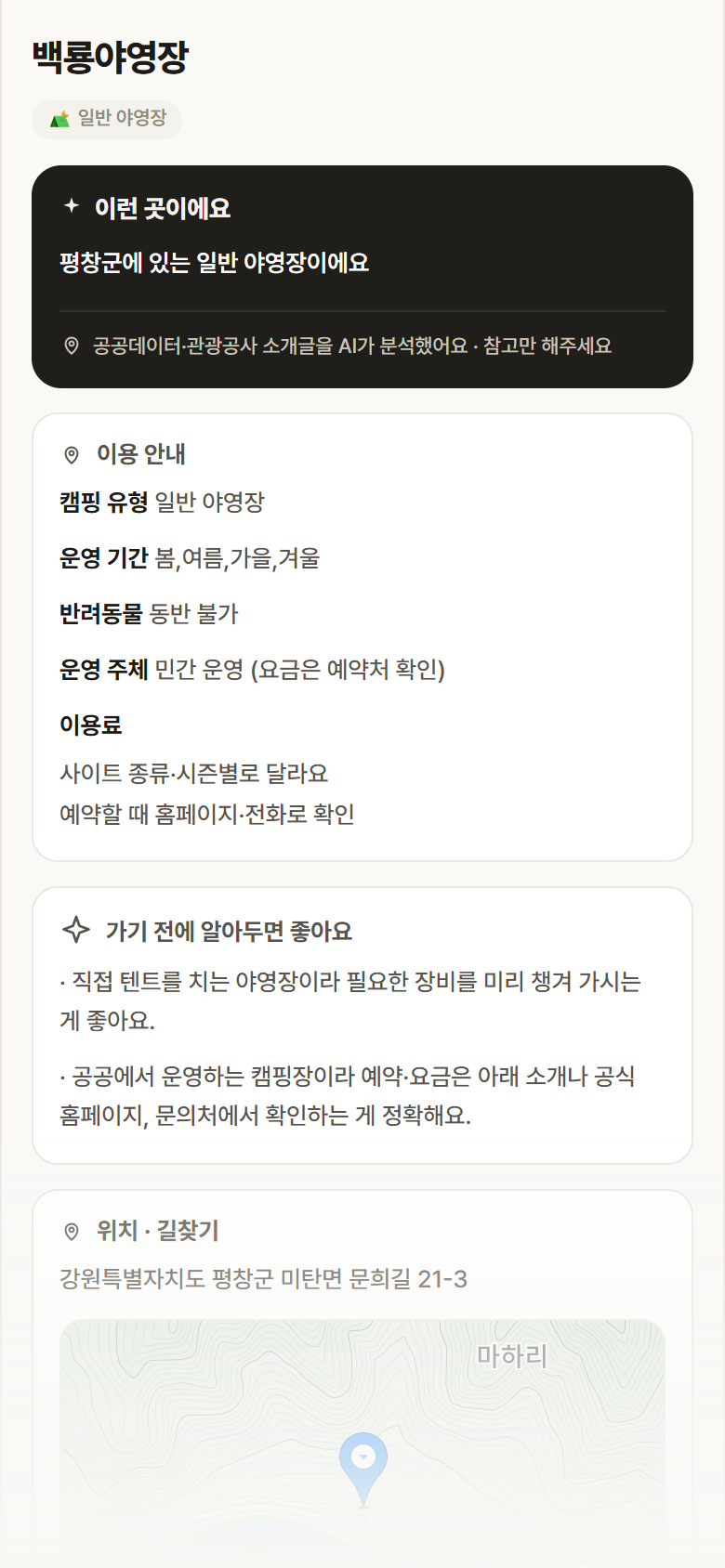 백룡야영장 · 공공놀이터 강원 평창군 백룡야영장 · 일반 야영장 캠핑장 안내