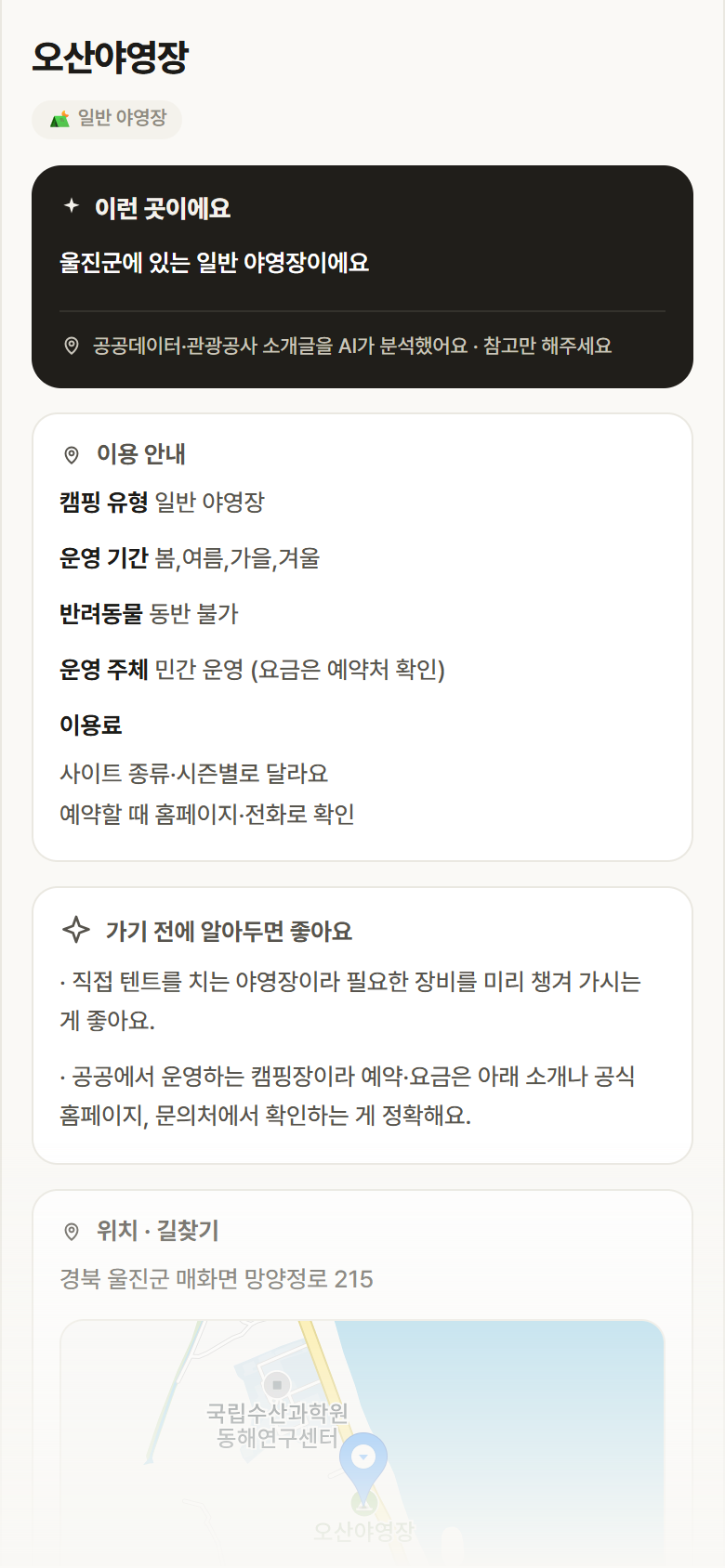 경북 울진군 오산야영장 · 일반 야영장 캠핑장 안내