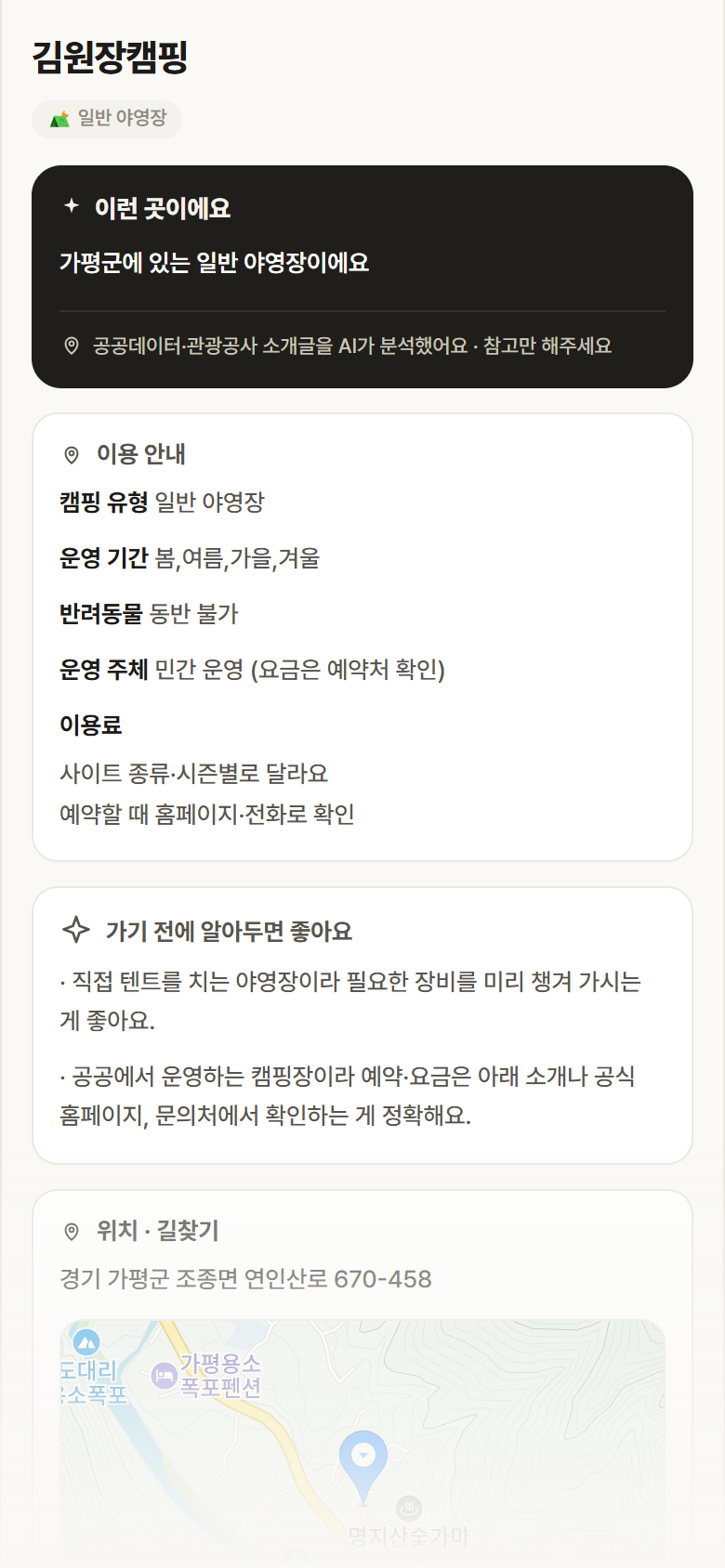 경기 가평군 김원장캠핑 · 일반 야영장 캠핑장 안내