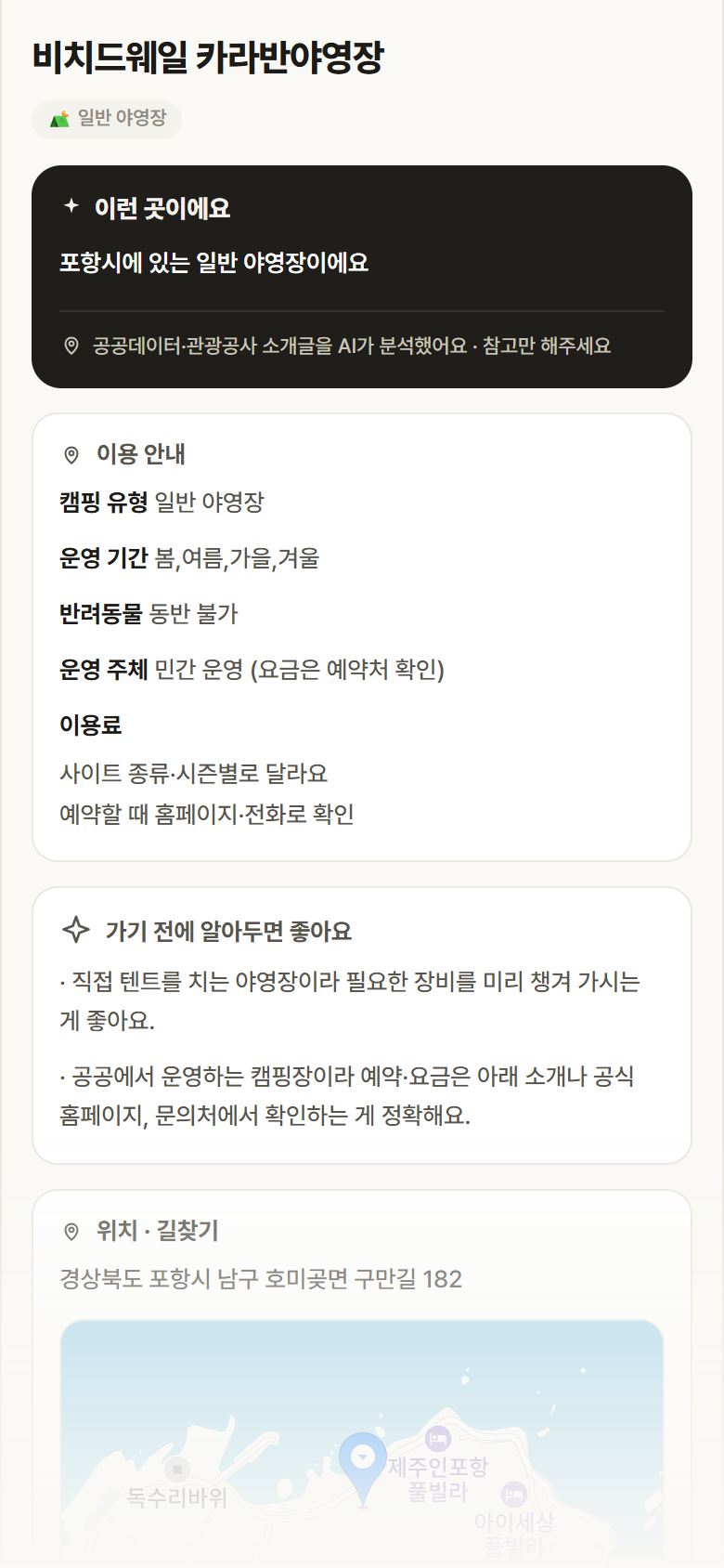 경북 포항시 비치드웨일 카라반야영장 · 일반 야영장 캠핑장 안내