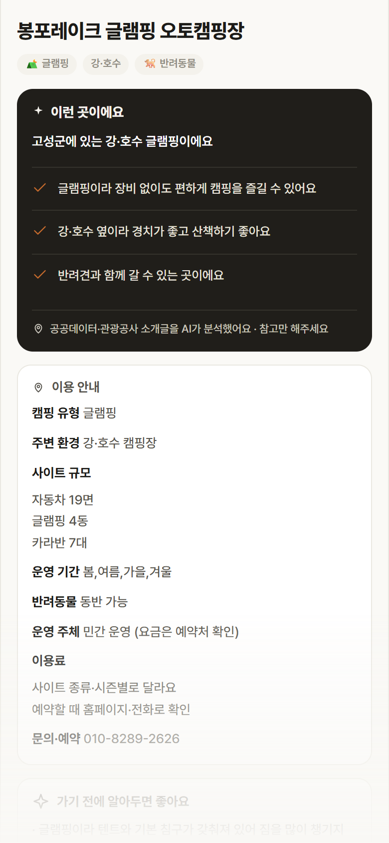 강원 고성군 봉포레이크 글램핑 오토캠핑장 · 글램핑 강·호수 캠핑장 안내