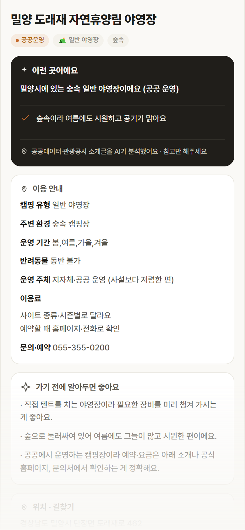 경남 밀양시 밀양 도래재 자연휴양림 야영장 · 일반 야영장 숲속 캠핑장 안내