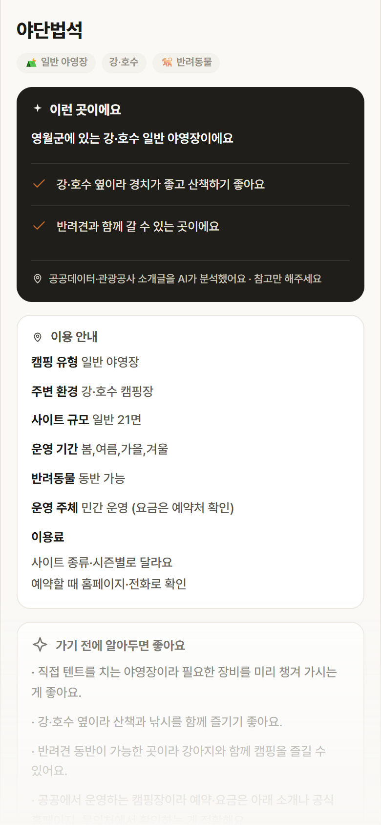 강원 영월군 야단법석 · 일반 야영장 강·호수 캠핑장 안내