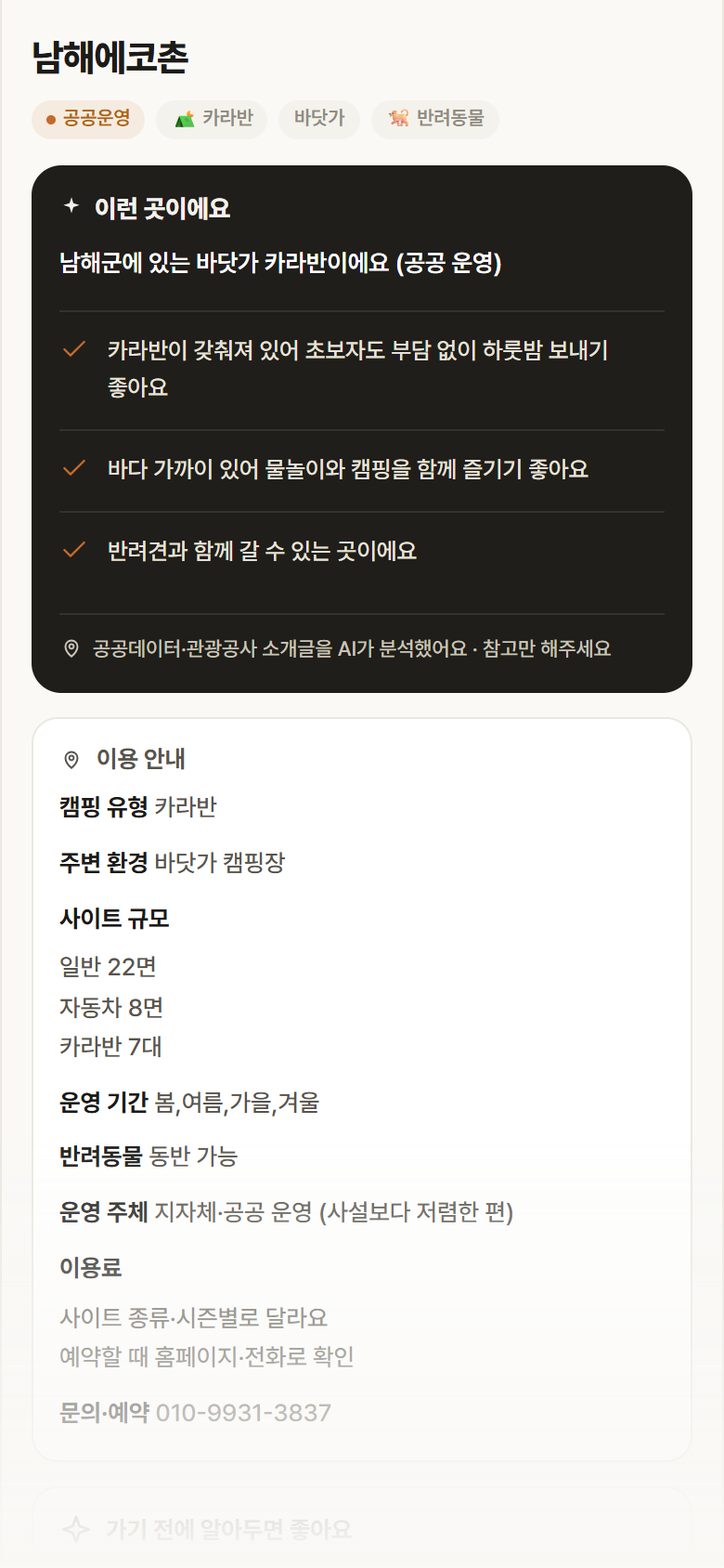 경남 남해군 남해에코촌 · 카라반 바닷가 캠핑장 안내