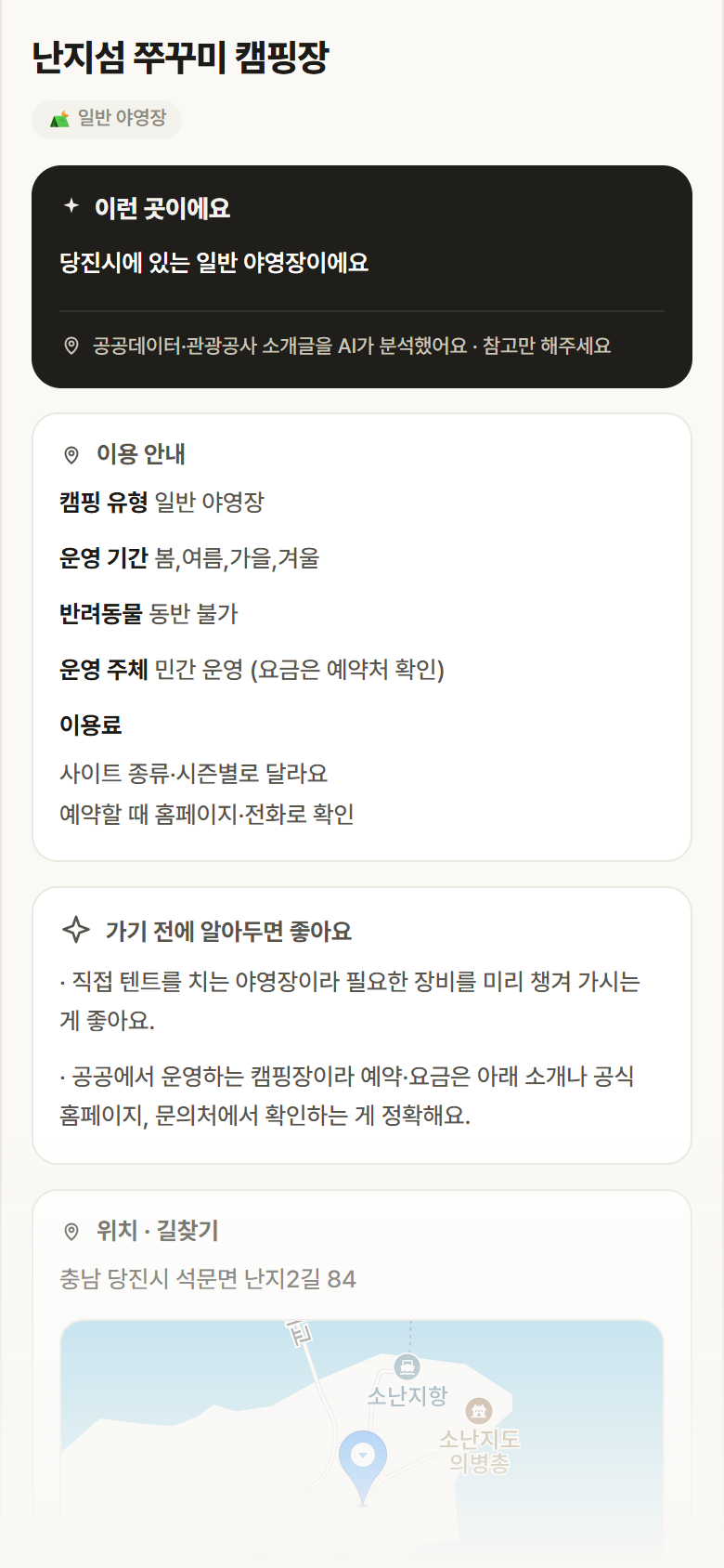 충남 당진시 난지섬 쭈꾸미 캠핑장 · 일반 야영장 캠핑장 안내