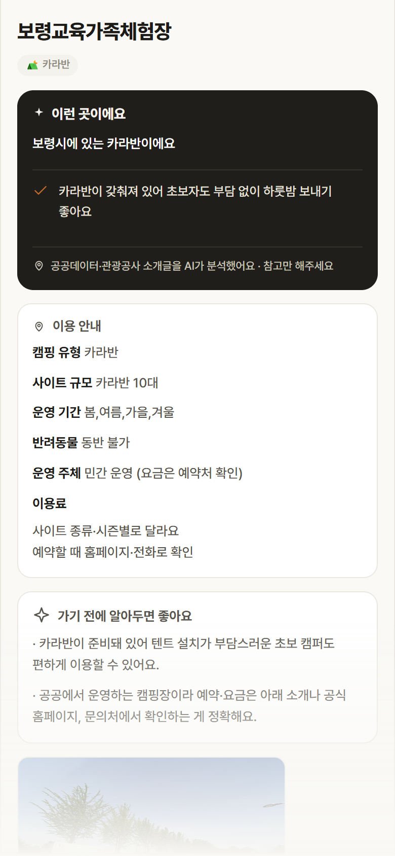 보령교육가족체험장 · 공공놀이터 충남 보령시 보령교육가족체험장 · 카라반 캠핑장 안내