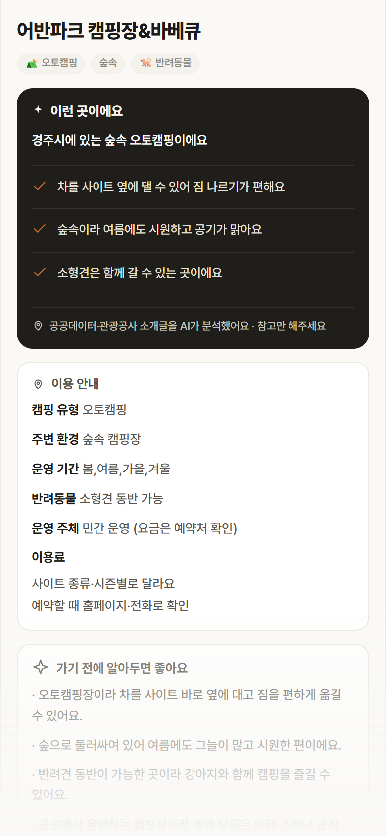 경북 경주시 어반파크 캠핑장&바베큐 · 오토캠핑 숲속 캠핑장 안내