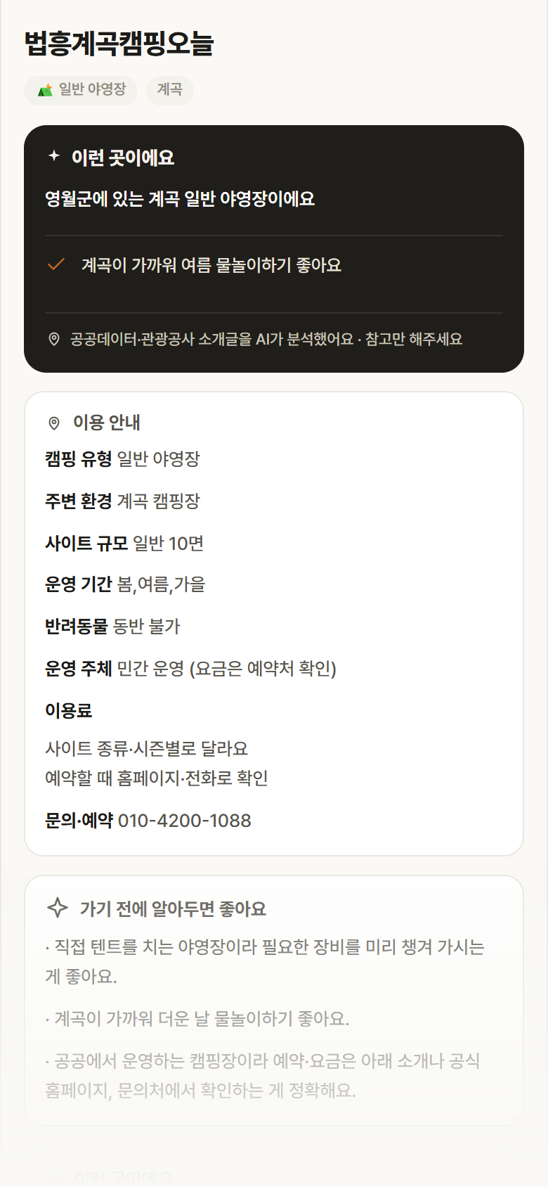 법흥계곡캠핑오늘 · 공공놀이터 강원 영월군 법흥계곡캠핑오늘 · 일반 야영장 계곡 캠핑장 안내