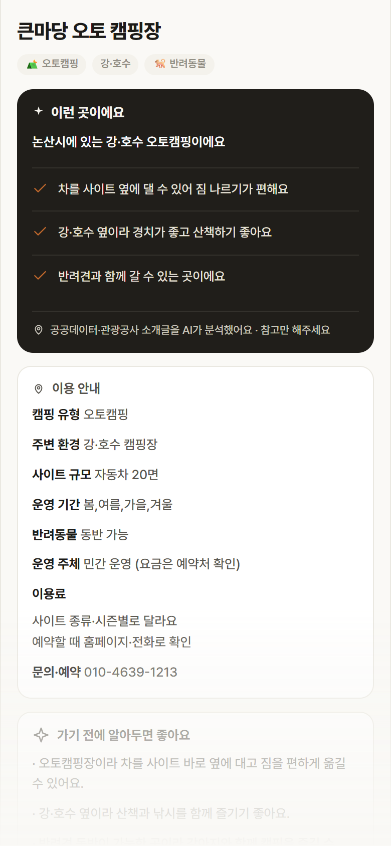 큰마당 오토 캠핑장 · 공공놀이터 충남 논산시 큰마당 오토 캠핑장 · 오토캠핑 강·호수 캠핑장 안내