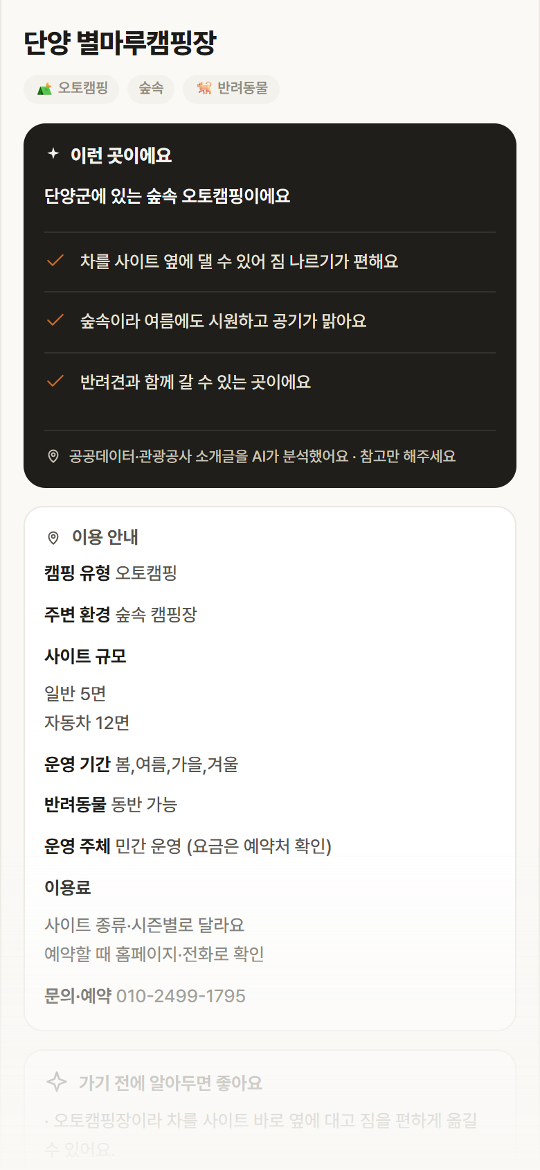단양 별마루캠핑장 · 공공놀이터 충북 단양군 단양 별마루캠핑장 · 오토캠핑 숲속 캠핑장 안내
