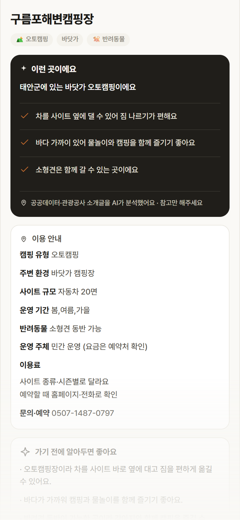 충남 태안군 구름포해변캠핑장 · 오토캠핑 바닷가 캠핑장 안내