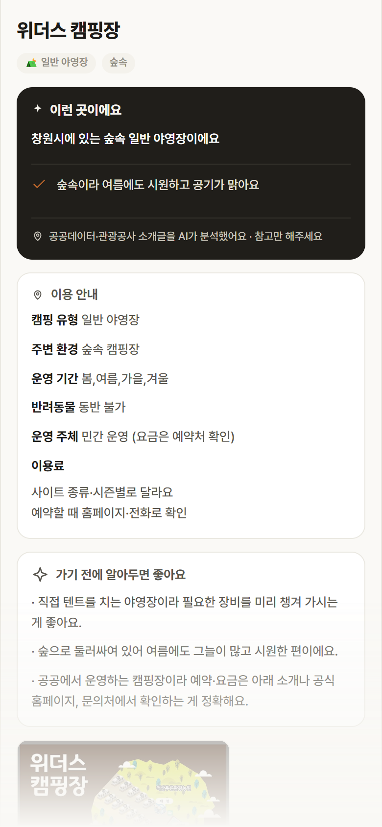 경남 창원시 위더스 캠핑장 · 일반 야영장 숲속 캠핑장 안내