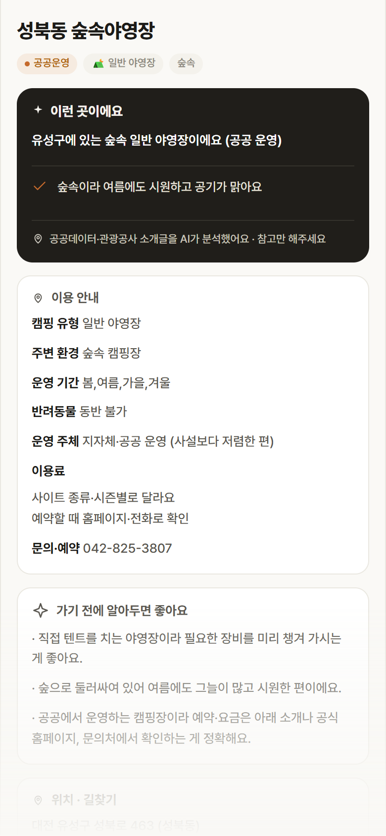 대전 유성구 성북동 숲속야영장 · 일반 야영장 숲속 캠핑장 안내