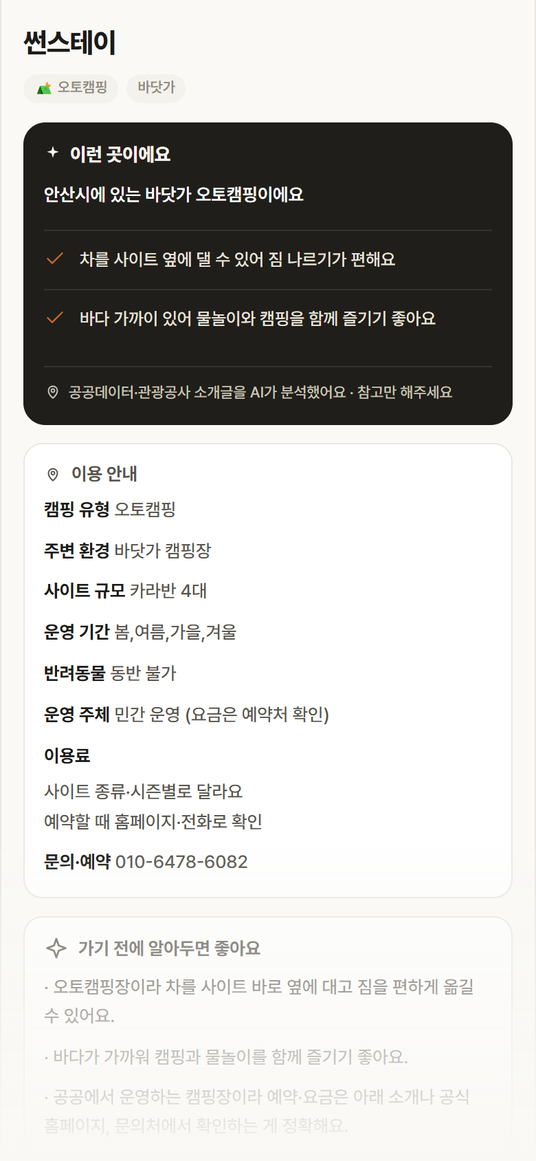 썬스테이 · 공공놀이터 경기 안산시 썬스테이 · 오토캠핑 바닷가 캠핑장 안내