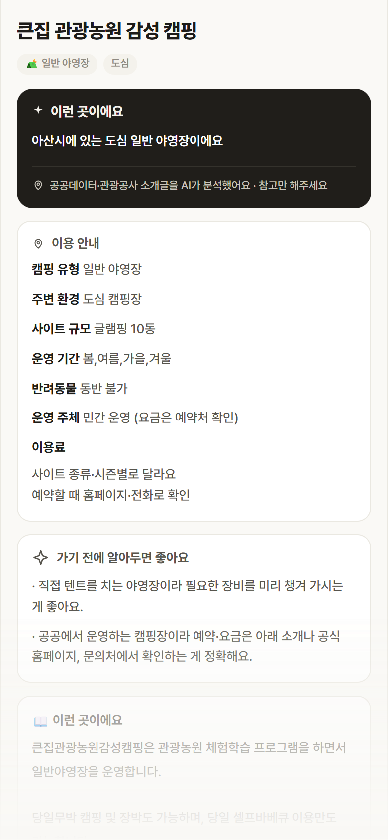 큰집 관광농원 감성 캠핑 · 공공놀이터 충남 아산시 큰집 관광농원 감성 캠핑 · 일반 야영장 도심 캠핑장 안내