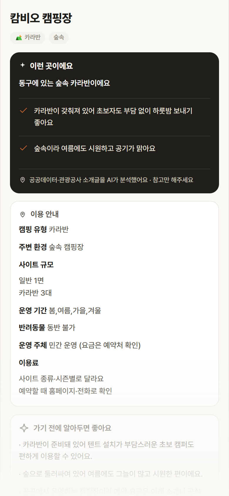캄비오 캠핑장 · 공공놀이터 대구 동구 캄비오 캠핑장 · 카라반 숲속 캠핑장 안내
