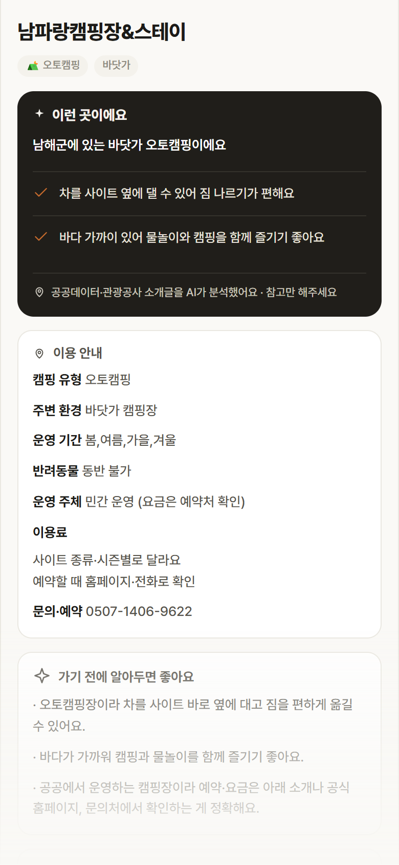 경남 남해군 남파랑캠핑장&스테이 · 오토캠핑 바닷가 캠핑장 안내