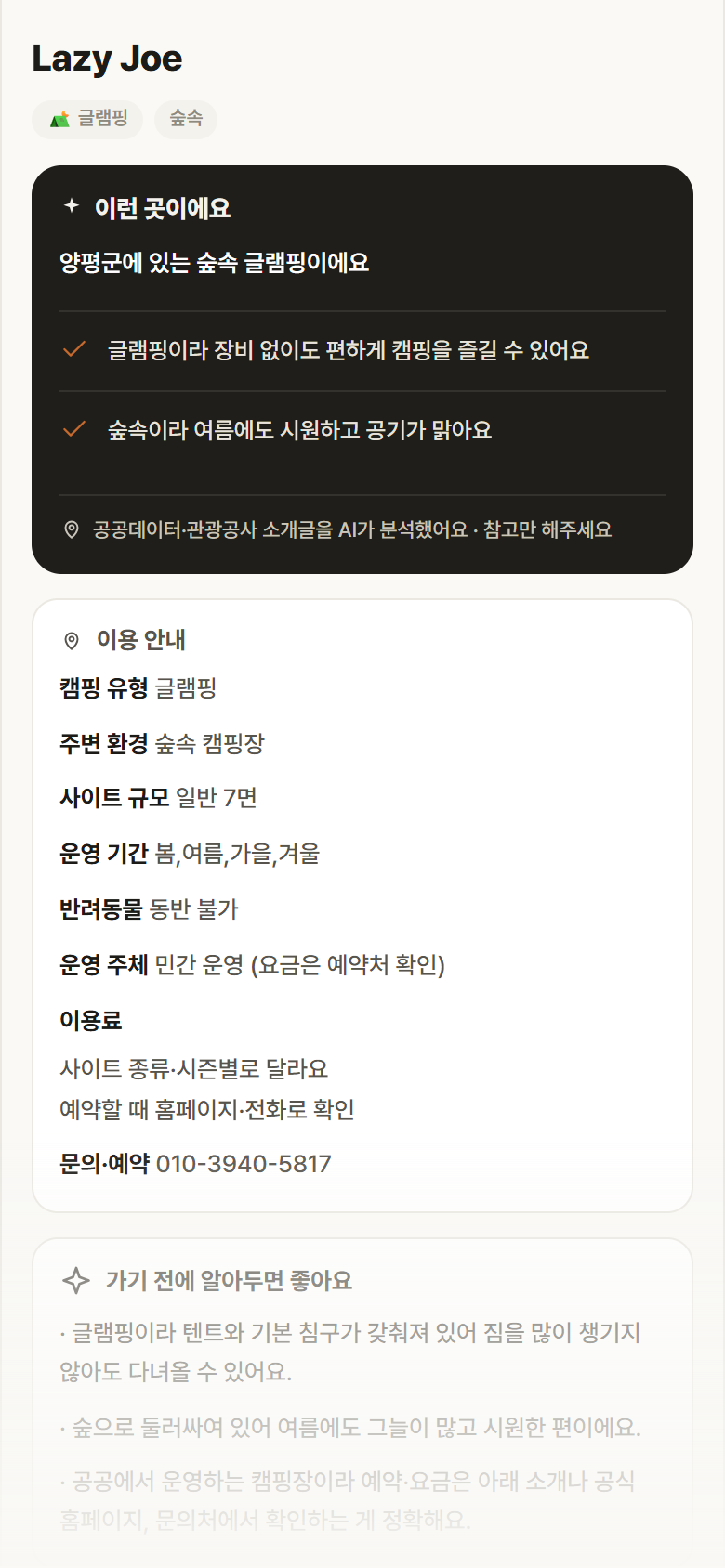Lazy Joe · 공공놀이터 경기 양평군 Lazy Joe · 글램핑 숲속 캠핑장 안내