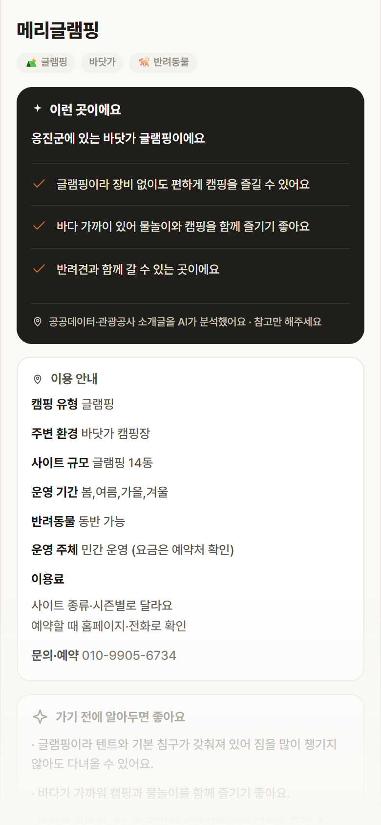메리글램핑 · 공공놀이터 인천 옹진군 메리글램핑 · 글램핑 바닷가 캠핑장 안내