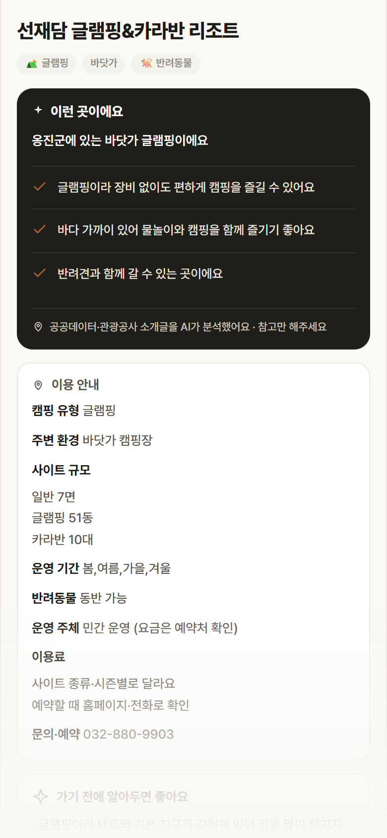선재담 글램핑&카라반 리조트 · 공공놀이터 인천 옹진군 선재담 글램핑&카라반 리조트 · 글램핑 바닷가 캠핑장 안내