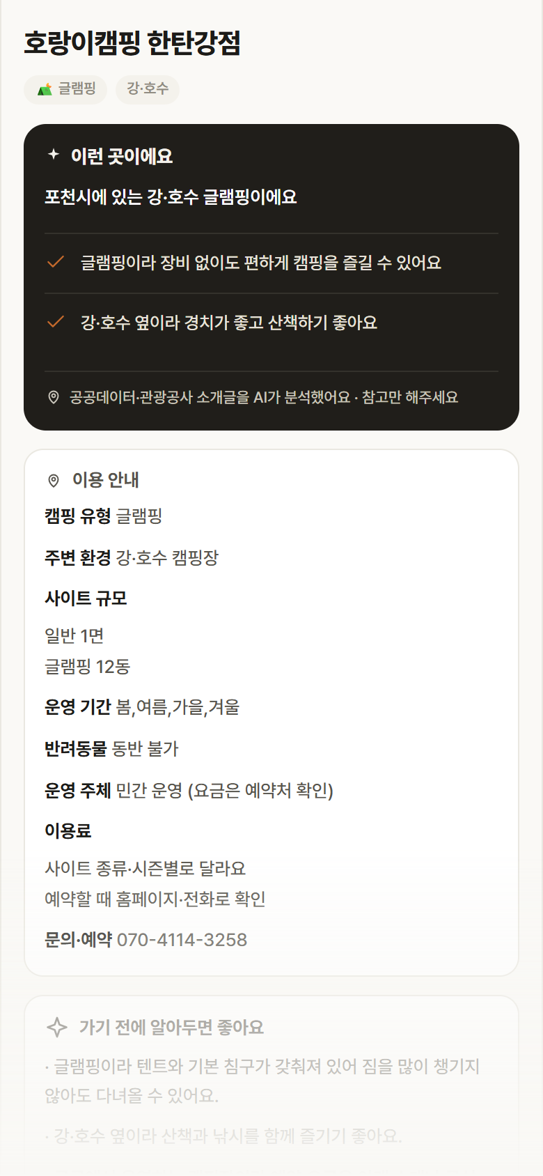 경기 포천시 호랑이캠핑 한탄강점 · 글램핑 강·호수 캠핑장 안내