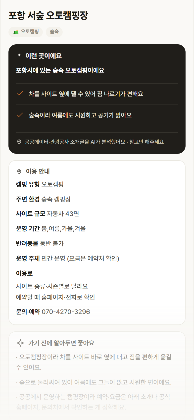 경북 포항시 포항 서숲 오토캠핑장 · 오토캠핑 숲속 캠핑장 안내
