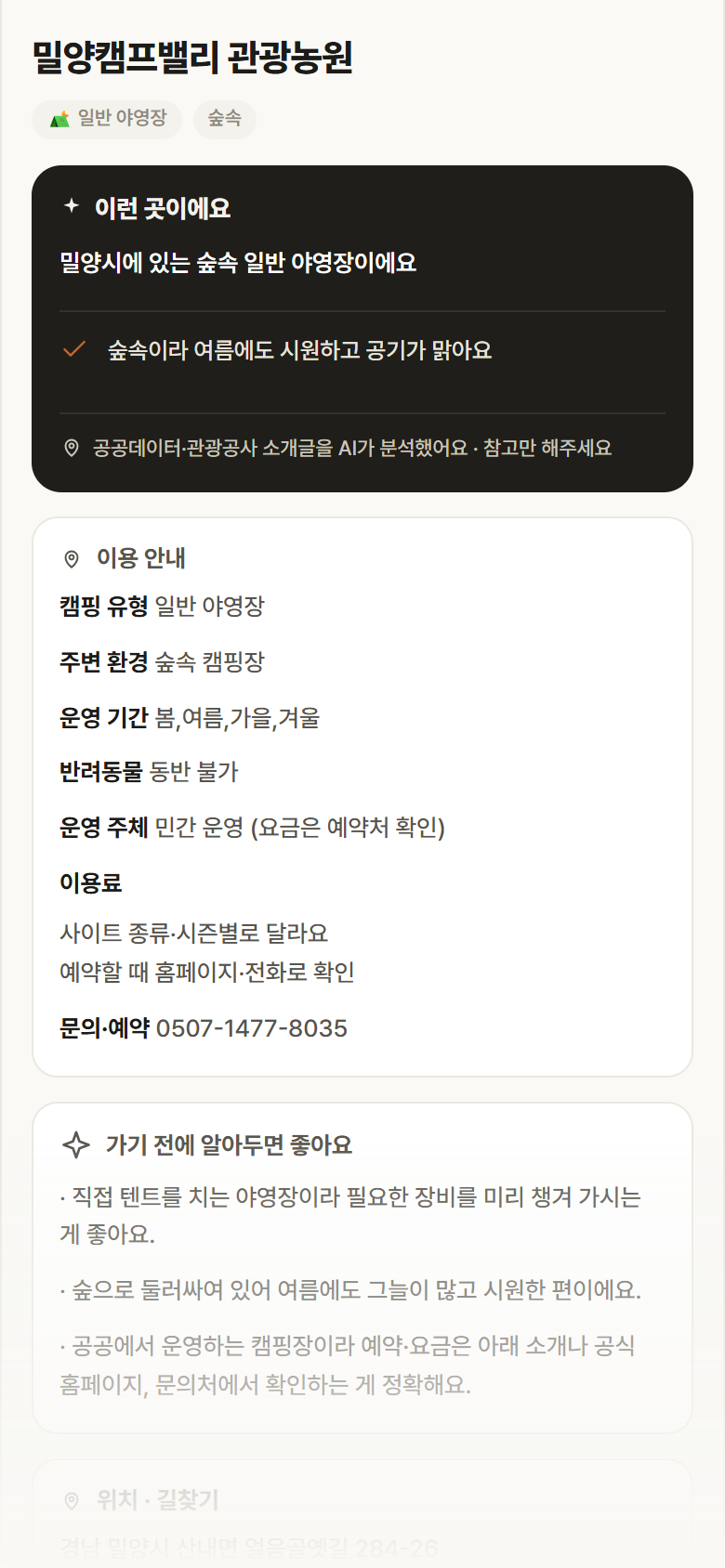 경남 밀양시 밀양캠프밸리 관광농원 · 일반 야영장 숲속 캠핑장 안내