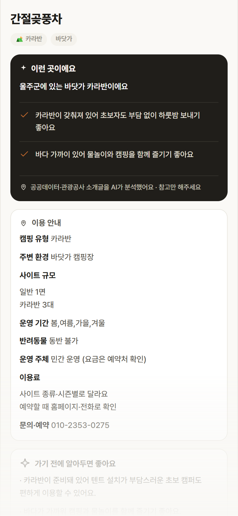 간절곶풍차 · 공공놀이터 울산 울주군 간절곶풍차 · 카라반 바닷가 캠핑장 안내