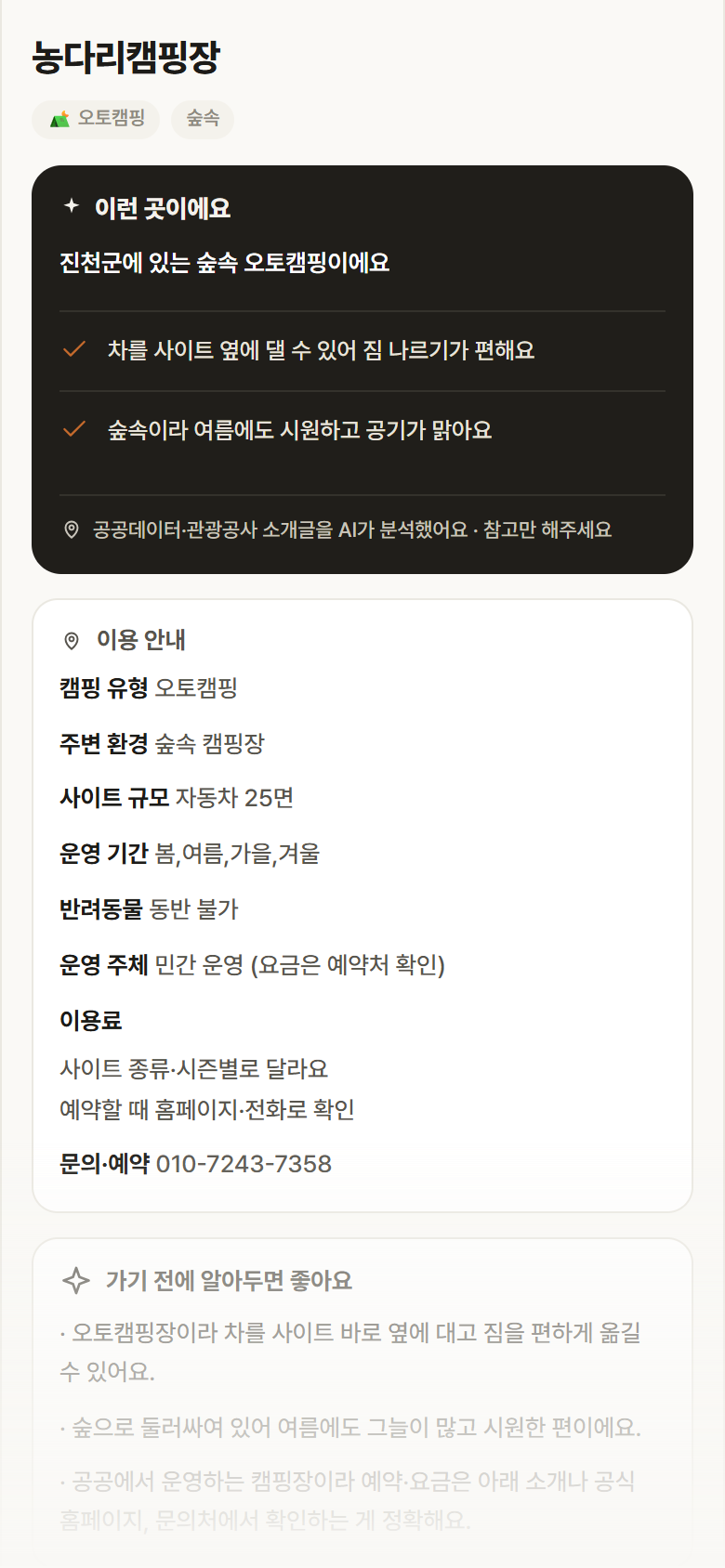농다리캠핑장 · 공공놀이터 충북 진천군 농다리캠핑장 · 오토캠핑 숲속 캠핑장 안내