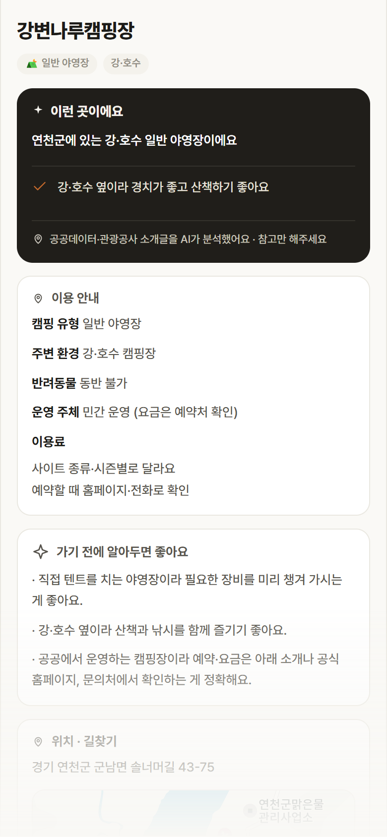 강변나루캠핑장 · 공공놀이터 경기 연천군 강변나루캠핑장 · 일반 야영장 강·호수 캠핑장 안내