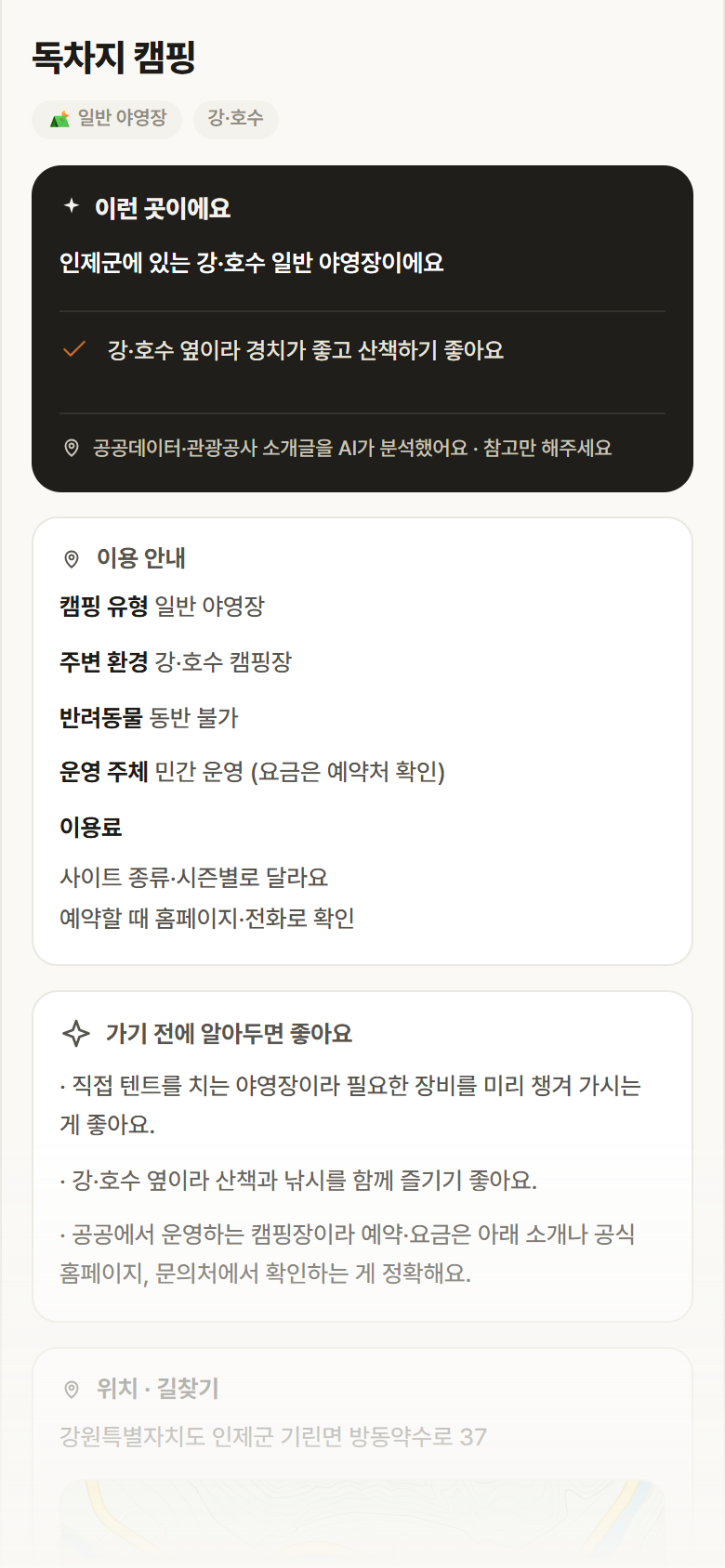 강원 인제군 독차지 캠핑 · 일반 야영장 강·호수 캠핑장 안내