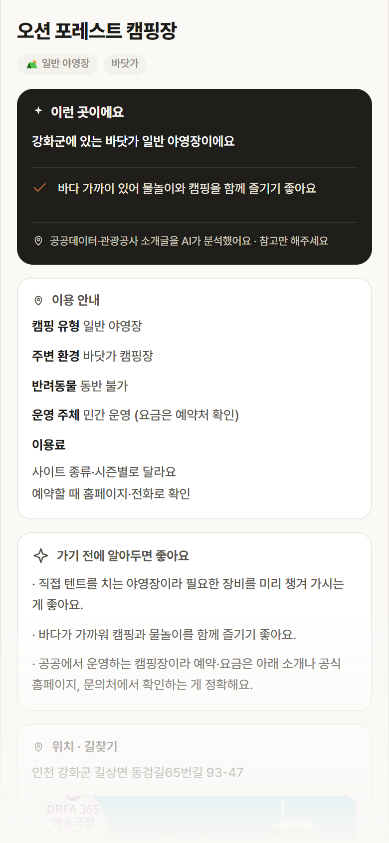 오션 포레스트 캠핑장 · 공공놀이터 인천 강화군 오션 포레스트 캠핑장 · 일반 야영장 바닷가 캠핑장 안내