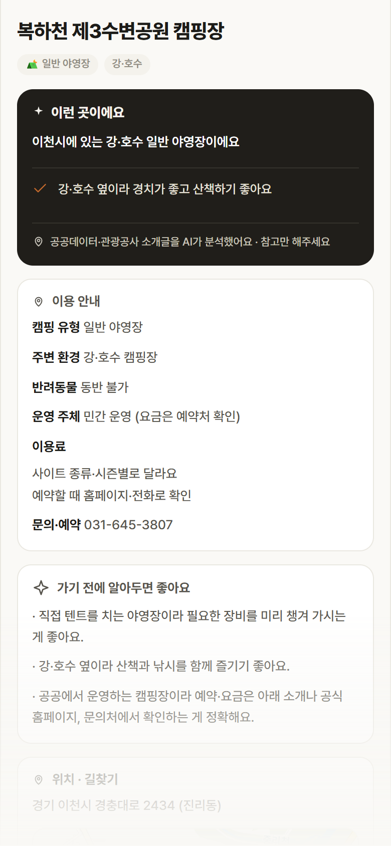 복하천 제3수변공원 캠핑장 · 공공놀이터 경기 이천시 복하천 제3수변공원 캠핑장 · 일반 야영장 강·호수 캠핑장 안내