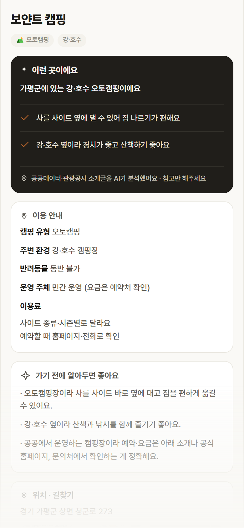 경기 가평군 보얀트 캠핑 · 오토캠핑 강·호수 캠핑장 안내