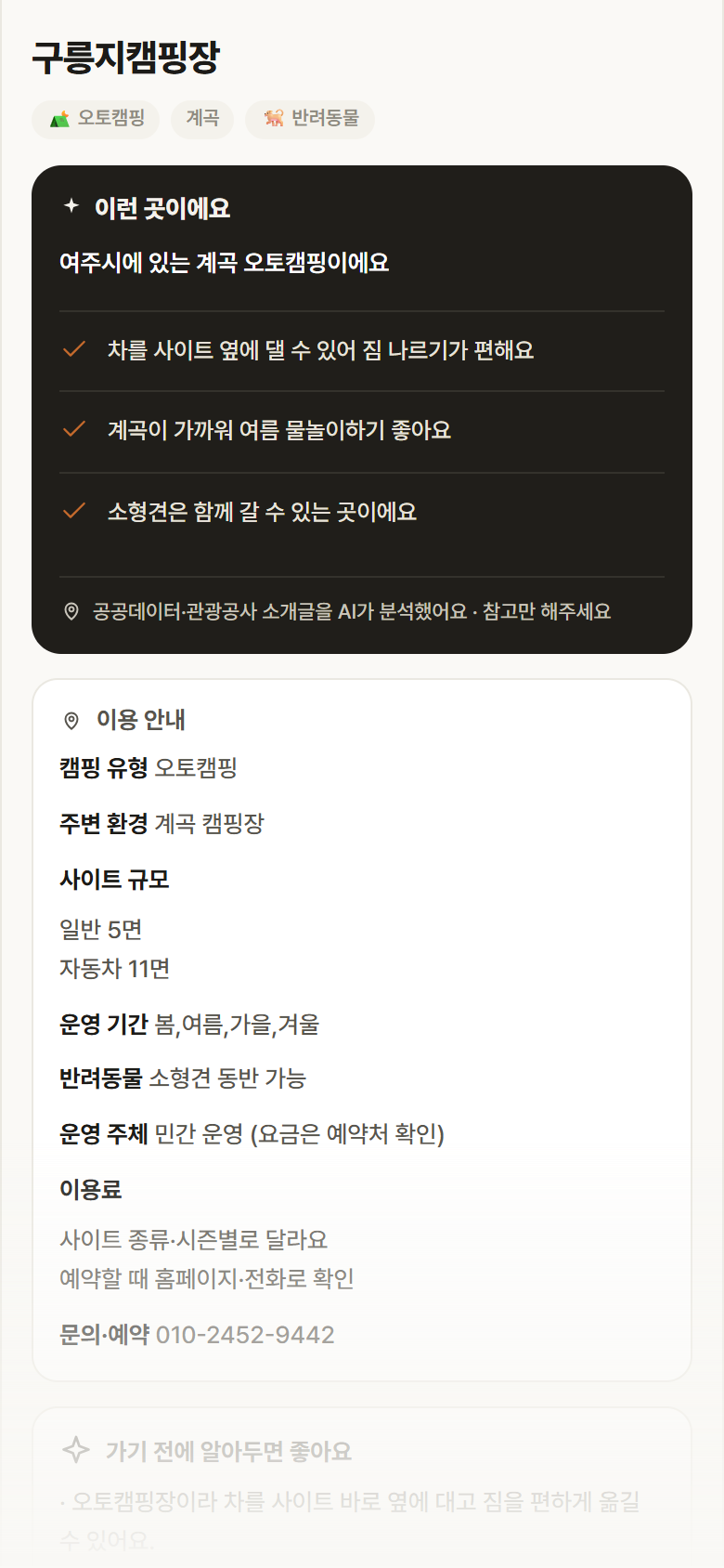 구릉지캠핑장 · 공공놀이터 경기 여주시 구릉지캠핑장 · 오토캠핑 계곡 캠핑장 안내